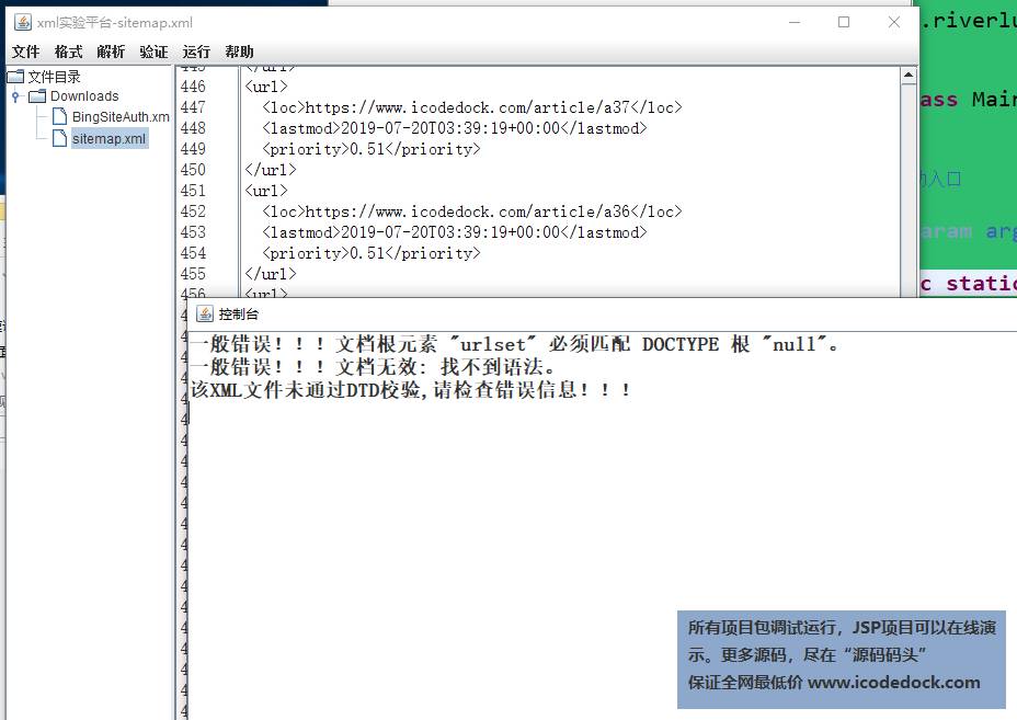 源码码头-XML编辑器-DTD验证